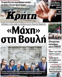 ΝΕΑ ΚΡΗΤΗ ΗΡΑΚΛΕΙΟΥ