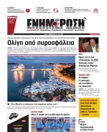 ΕΝΗΜΕΡΩΣΗ ΚΕΡΚΥΡΑΣ