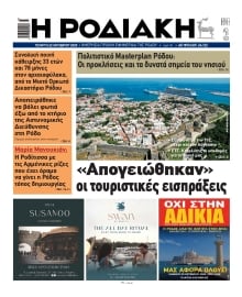 ΡΟΔΙΑΚΗ