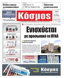 ΚΟΣΜΟΣ ΛΑΡΙΣΑΣ