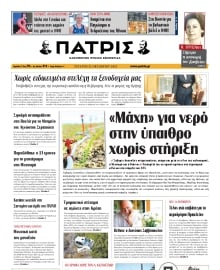 ΠΑΤΡΙΣ ΗΡΑΚΛΕΙΟΥ