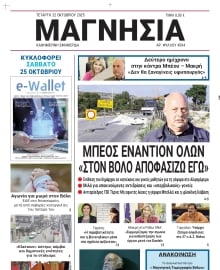 ΜΑΓΝΗΣΙΑ