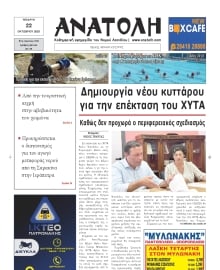 ΑΝΑΤΟΛΗ ΛΑΣΙΘΙΟΥ