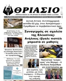 ΘΡΙΑΣΙΟ