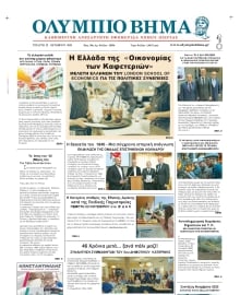 ΟΛΥΜΠΙΟ ΒΗΜΑ ΠΙΕΡΙΑΣ