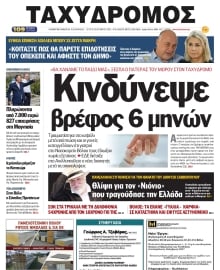 ΤΑΧΥΔΡΟΜΟΣ ΜΑΓΝΗΣΙΑΣ