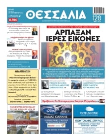 ΘΕΣΣΑΛΙΑ ΒΟΛΟΥ