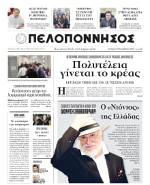 ΠΕΛΟΠΟΝΝΗΣΟΣ