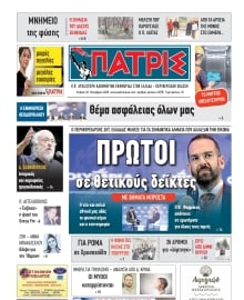 ΠΑΤΡΙΣ ΠΥΡΓΟΥ