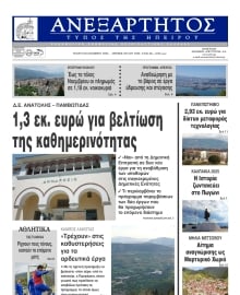 ΑΝΕΞΑΡΤΗΤΟΣ ΤΥΠΟΣ ΗΠΕΙΡΟΥ