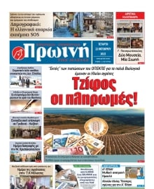 ΠΡΩΙΝΗ ΗΛΕΙΑΣ