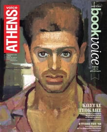 ATHENS VOICE