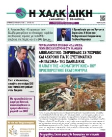 ΧΑΛΚΙΔΙΚΗ