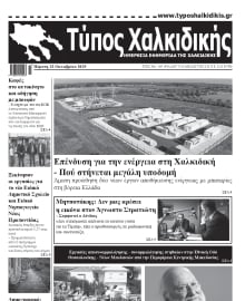 ΤΥΠΟΣ ΧΑΛΚΙΔΙΚΗΣ