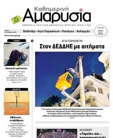 ΑΜΑΡΥΣΙΑ ΑΜΑΡΟΥΣΙΟΥ