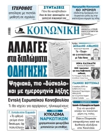 ΚΟΙΝΩΝΙΚΗ ΠΕΙΡΑΙΑ