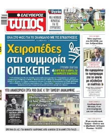 ΕΛΕΥΘΕΡΟΣ ΤΥΠΟΣ