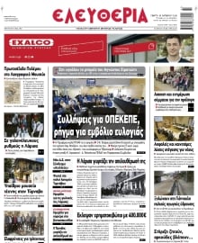 ΕΛΕΥΘΕΡΙΑ ΛΑΡΙΣΑΣ