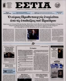 ΕΣΤΙΑ