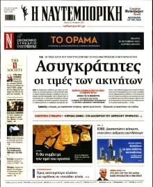 ΝΑΥΤΕΜΠΟΡΙΚΗ
