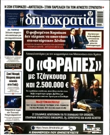 ΔΗΜΟΚΡΑΤΙΑ