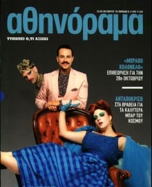 ΑΘΗΝΟΡΑΜΑ
