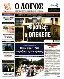 Ο ΛΟΓΟΣ
