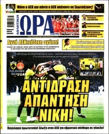 ΩΡΑ ΤΩΝ ΣΠΟΡ