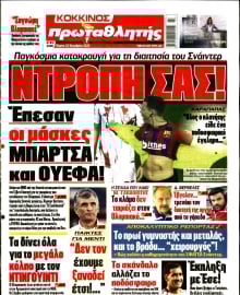 ΠΡΩΤΑΘΛΗΤΗΣ