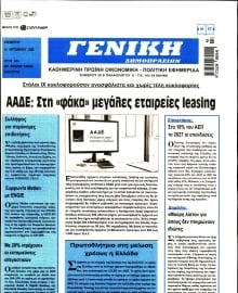 ΓΕΝΙΚΗ ΔΗΜΟΠΡΑΣΙΩΝ
