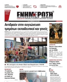 ΕΝΗΜΕΡΩΣΗ ΚΕΡΚΥΡΑΣ