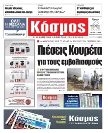 ΚΟΣΜΟΣ ΛΑΡΙΣΑΣ