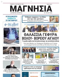 ΜΑΓΝΗΣΙΑ