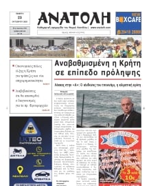 ΑΝΑΤΟΛΗ ΛΑΣΙΘΙΟΥ