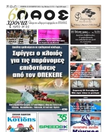 ΛΑΟΣ ΗΜΑΘΙΑΣ