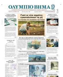 ΟΛΥΜΠΙΟ ΒΗΜΑ ΠΙΕΡΙΑΣ