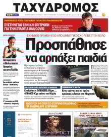 ΤΑΧΥΔΡΟΜΟΣ ΜΑΓΝΗΣΙΑΣ