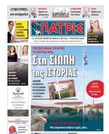 ΠΑΤΡΙΣ ΠΥΡΓΟΥ