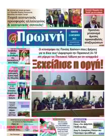 ΠΡΩΙΝΗ ΗΛΕΙΑΣ
