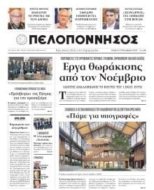 ΠΕΛΟΠΟΝΝΗΣΟΣ