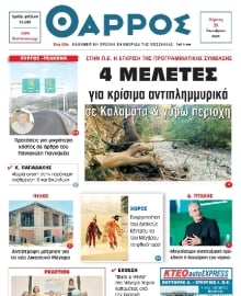 ΘΑΡΡΟΣ ΜΕΣΣΗΝΙΑΣ