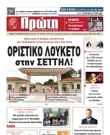 ΠΡΩΤΗ ΗΛΕΙΑΣ