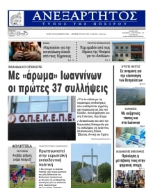ΑΝΕΞΑΡΤΗΤΟΣ ΤΥΠΟΣ ΗΠΕΙΡΟΥ