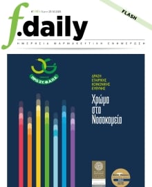 F DAILY_ΕΙΔΙΚΗ ΕΚΔΟΣΗ