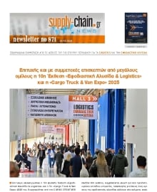 SUPPLY CHAIN NEWSLETTER