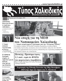 ΤΥΠΟΣ ΧΑΛΚΙΔΙΚΗΣ
