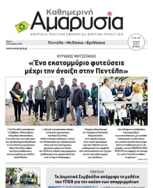 ΑΜΑΡΥΣΙΑ ΑΜΑΡΟΥΣΙΟΥ