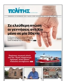 ΠΟΛΙΤΗΣ ΧΙΟΥ