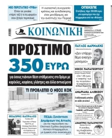 ΚΟΙΝΩΝΙΚΗ ΠΕΙΡΑΙΑ