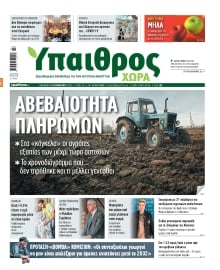ΥΠΑΙΘΡΟΣ